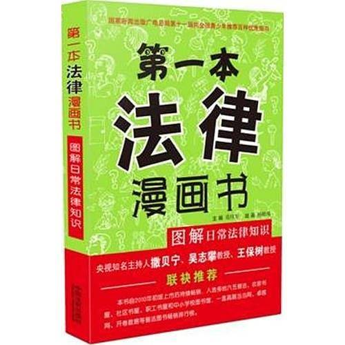 第一本法律漫画书
