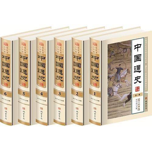 中国通史