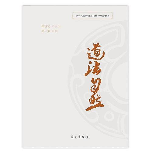 道法自然