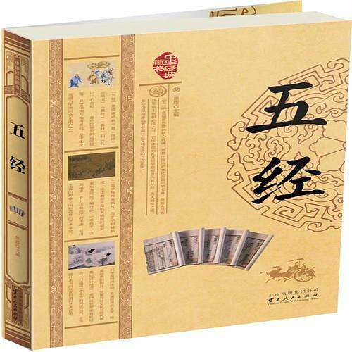 五经（平装双色）