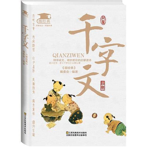 千字文