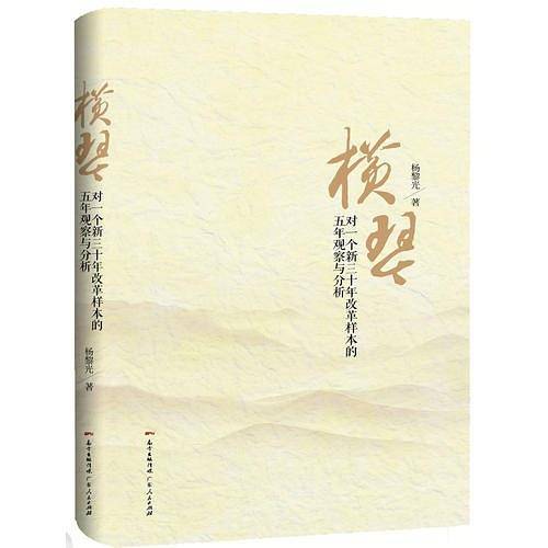 横琴——对一个新三十年改革样本的五年观察与分析