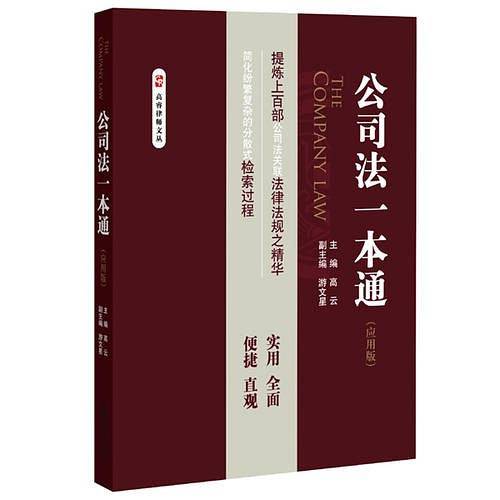 公司法一本通