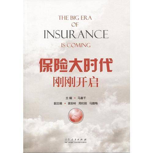 保险大时代刚刚开启
