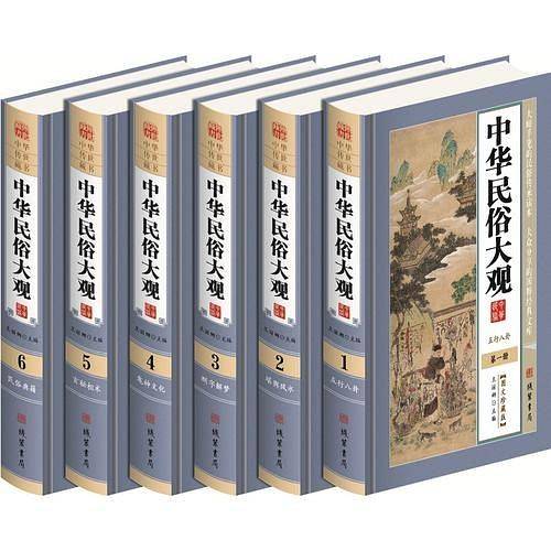 中华民俗大观