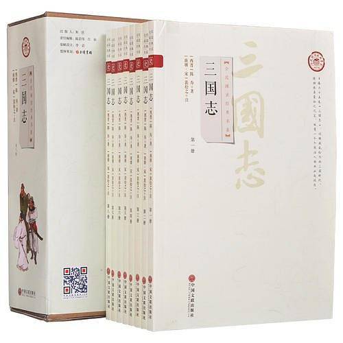 《三国志》 平装插盒