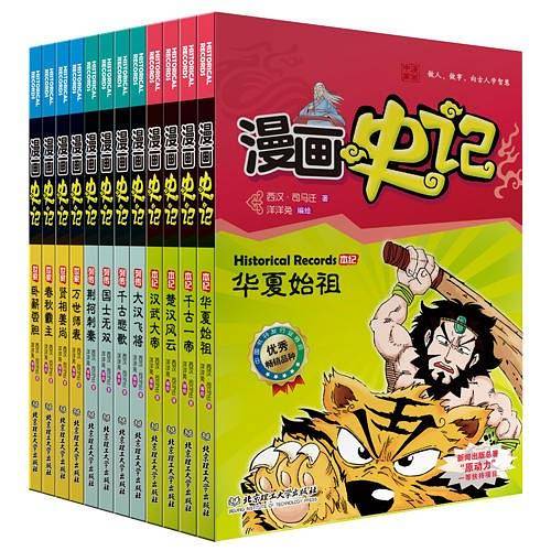 漫画中国——漫画史记