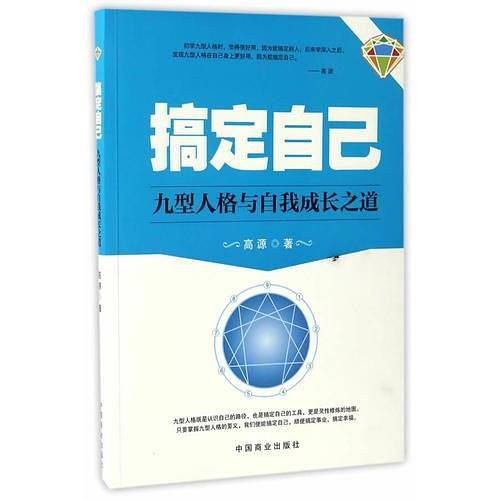搞定自己