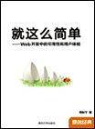 就这么简单