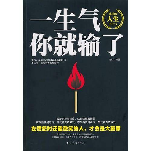 一生气你就输了