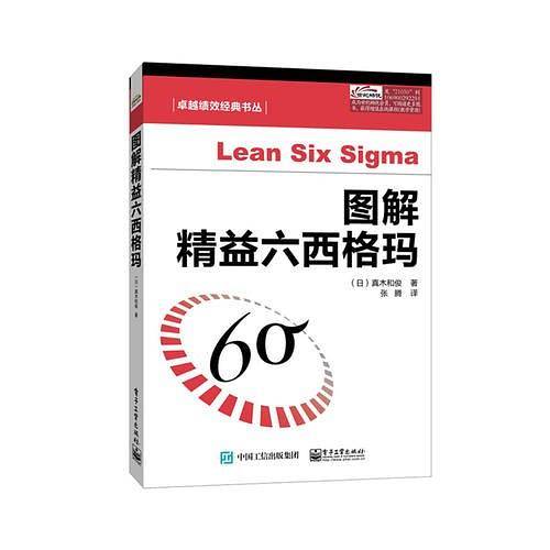 图解精益六西格玛