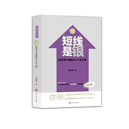短线是银（之三）：短线高手制胜的54张王牌