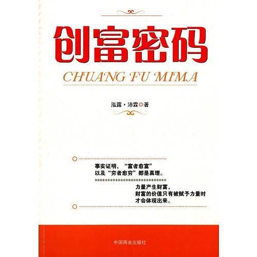创富密码