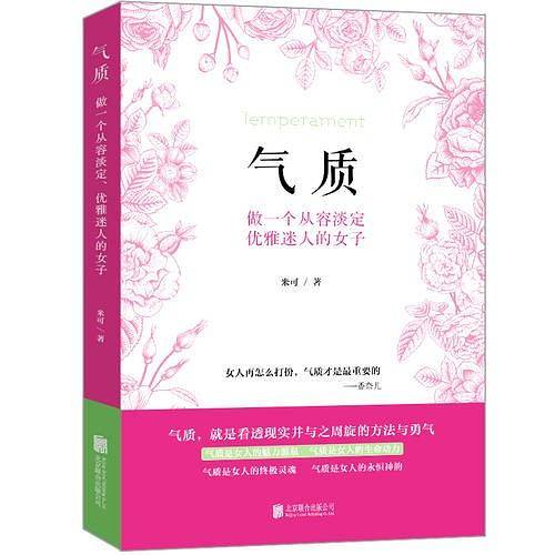 气质：做一个从容淡定、优雅迷人的女子