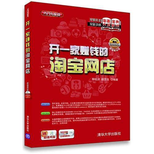 开一家赚钱的淘宝网店 配光盘  入门与实战