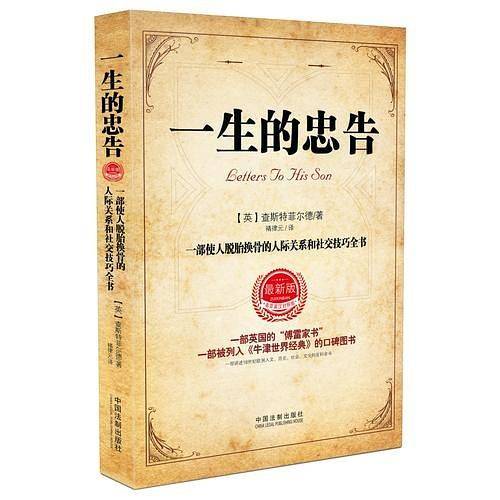 一生的忠告