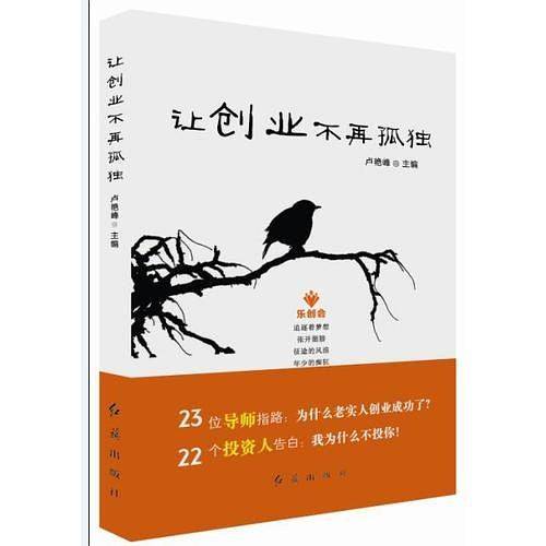 让创业不再孤独