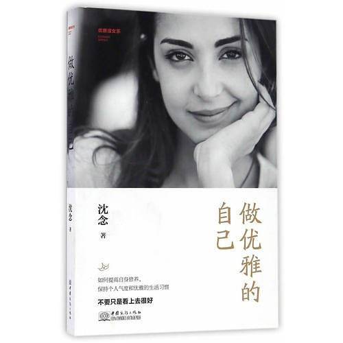 做优雅的自己