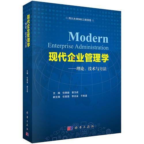 现代企业管理学