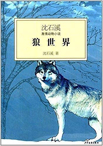 狼世界