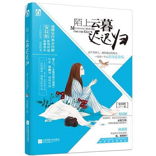 陌上云暮迟迟归
