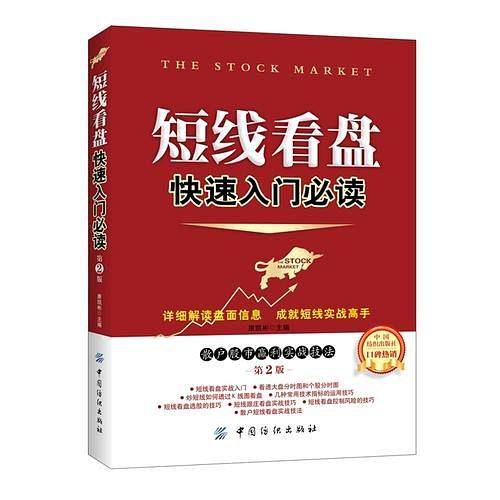 短线看盘快速入门必读