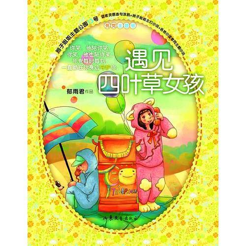 辫子姐姐主题公园13遇见四叶草女孩