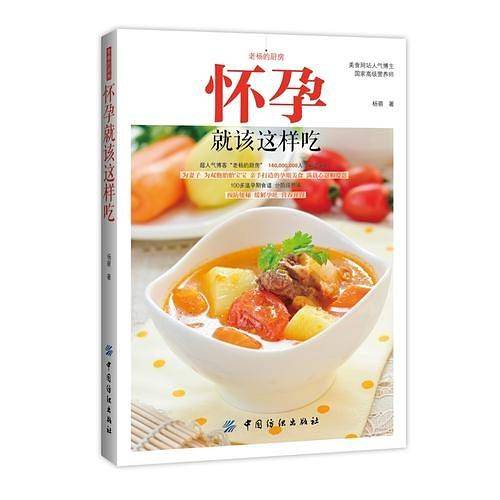 怀孕就该这样吃