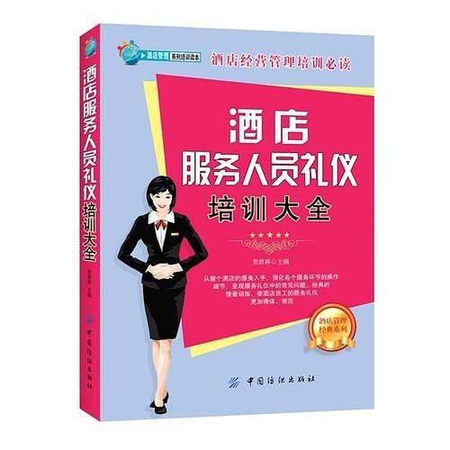 酒店服务人员礼仪培训大全