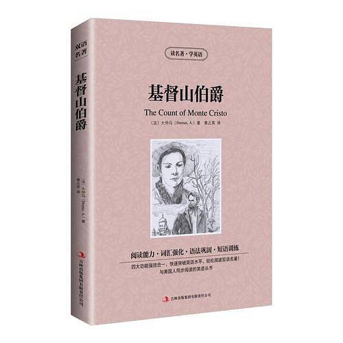 读名著学英语-基督山伯爵
