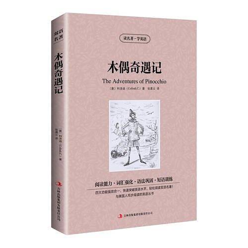 读名著学英语-木偶奇遇记