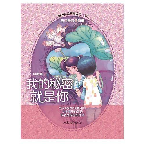 辫子姐姐主题公园12  我的秘密就是你