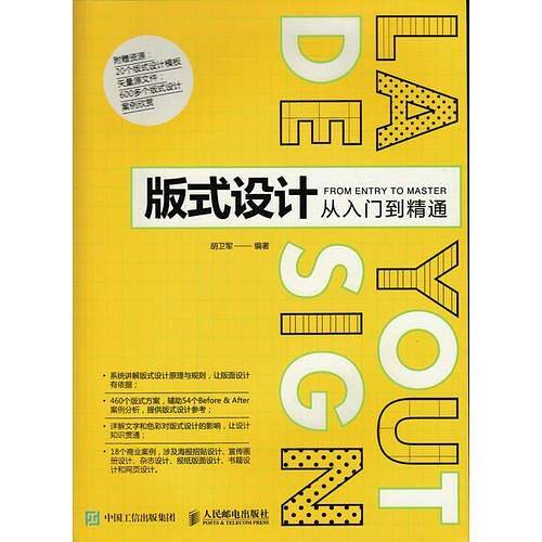 版式设计从入门到精通