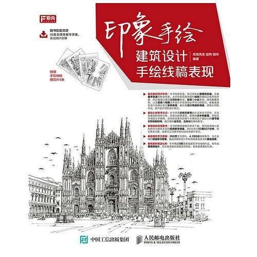 印象手绘 建筑设计手绘线稿表现
