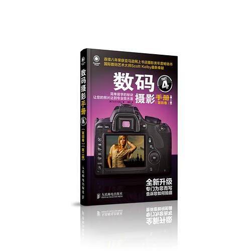 数码摄影手册