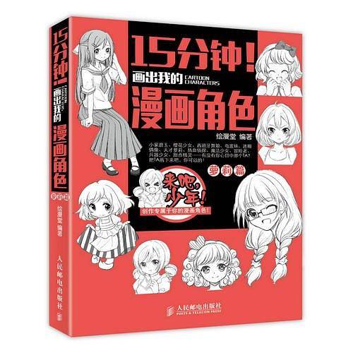 15分钟！画出我的漫画角色——萝莉篇
