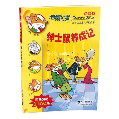 55 绅士鼠养成记    老鼠记者新译本
