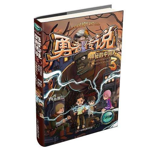 勇者传说 3.神秘的中间人