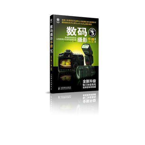 数码摄影手册