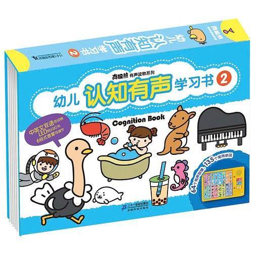 幼儿认知有声学习书2  南极熊有声读物系列
