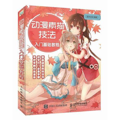 动漫素描技法入门基础教程