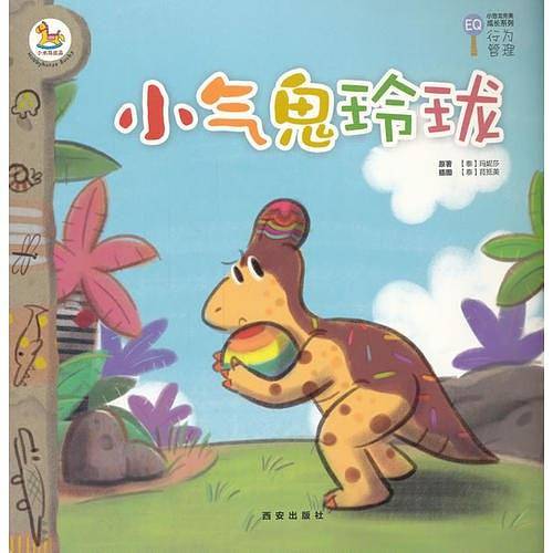 小气鬼玲珑