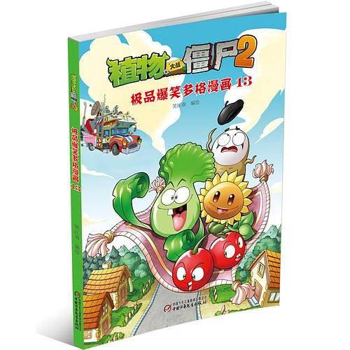 植物大战僵尸2·极品爆笑多格漫画13