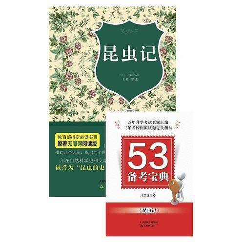 昆虫记（原著无障碍阅读丛书，赠53备考宝典 ，扫除阅读障碍，轻松备考，双色塑封版）
