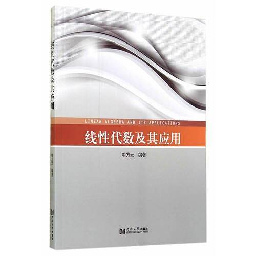 线性代数及其应用