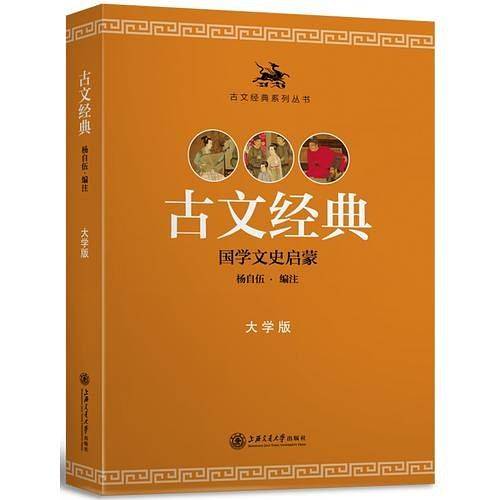 古文经典