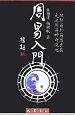 周易入门