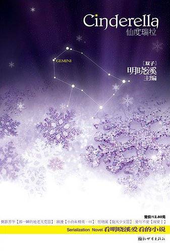 仙度瑞拉·双子