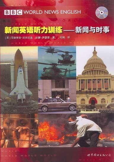 新闻英语听力训练