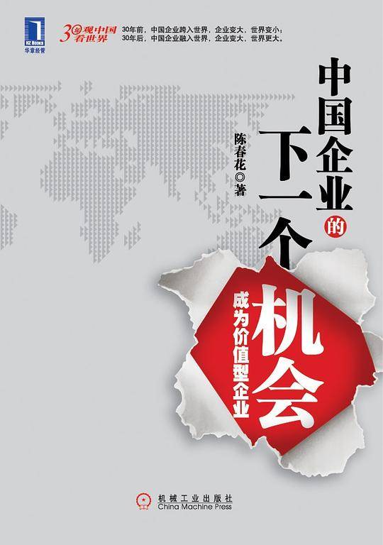 中国企业的下一个机会